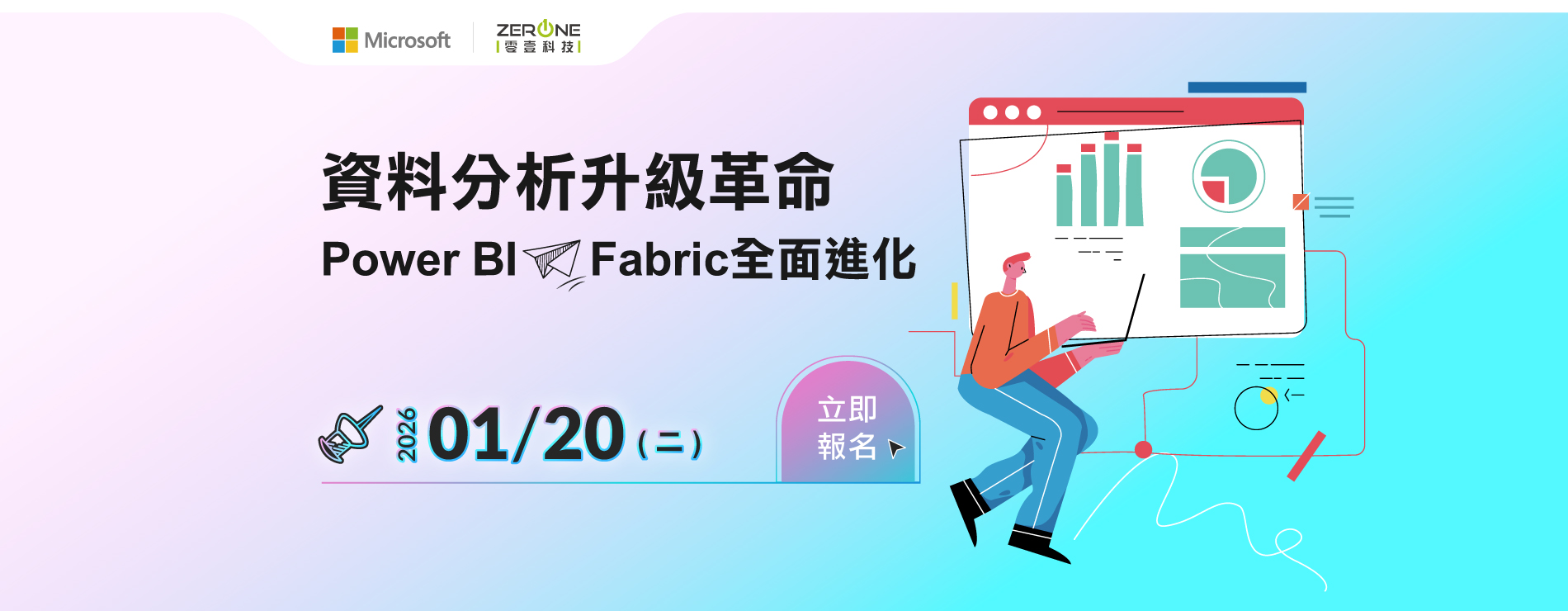 Microsoft 資料分析升級革命