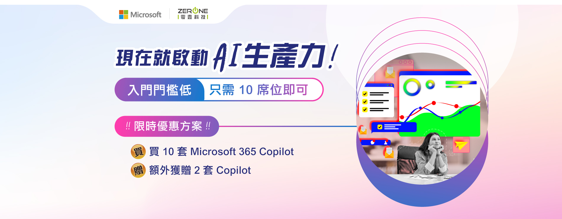 立即諮詢｜現在就啟動AI生產力，Copilot 讓效率更簡單